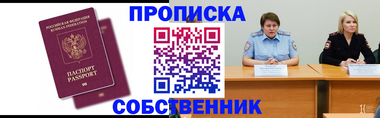 временная регистрация купить в Белгородской области