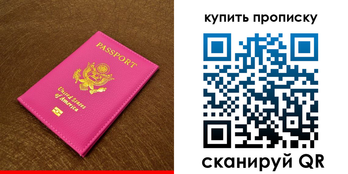 прописка 2025 в Белгородской области