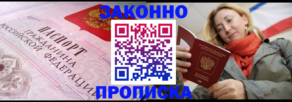 прописка регистрация в Белгородской области