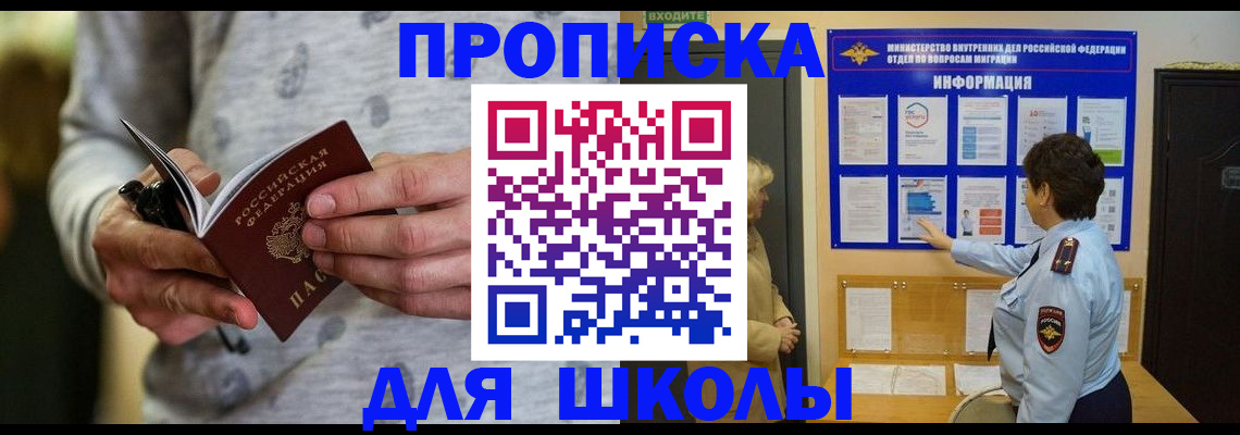 прописка ребенка в Белгородской области