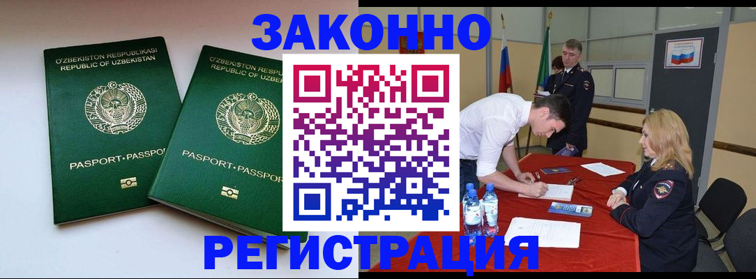 миграционный учет в Белгородской области