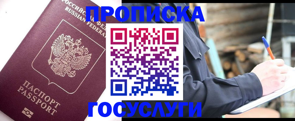 прописка для работы в Белгородской области