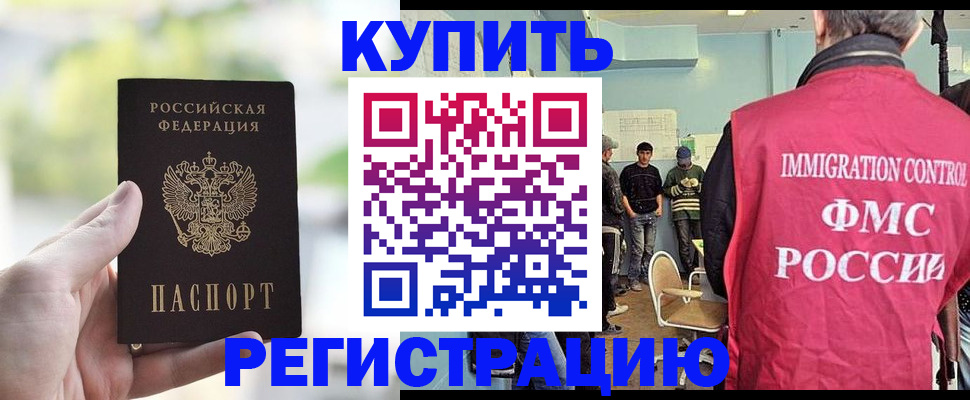 временная регистрация недорого в Белгородской области