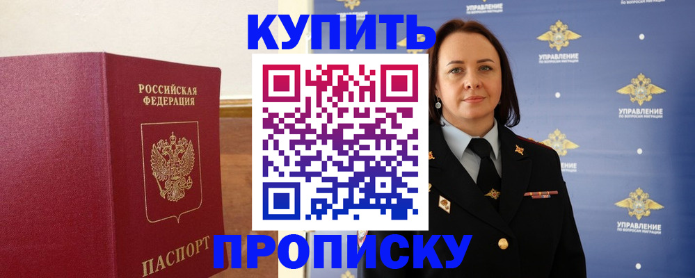 прописка от собственника в Белгородской области